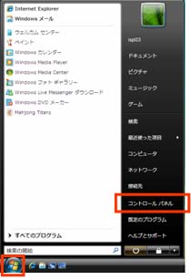 コントロールパネル選択