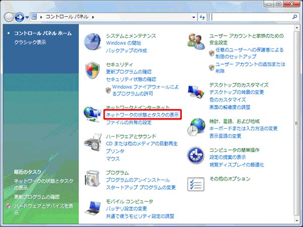 ネットワークの状態とタスクの表示