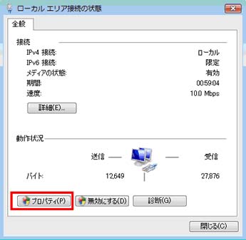 ローカルエリア接続の状態