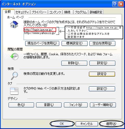 インターネットオプション設定